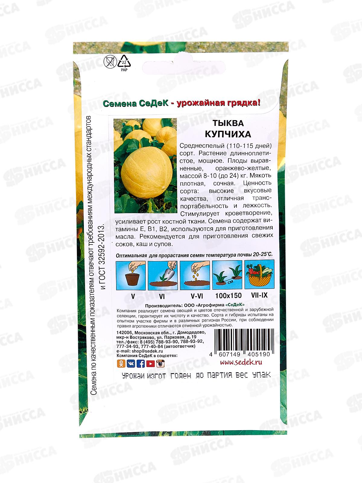 Тыква Купчиха  (Евро, 2) *10 СеДек