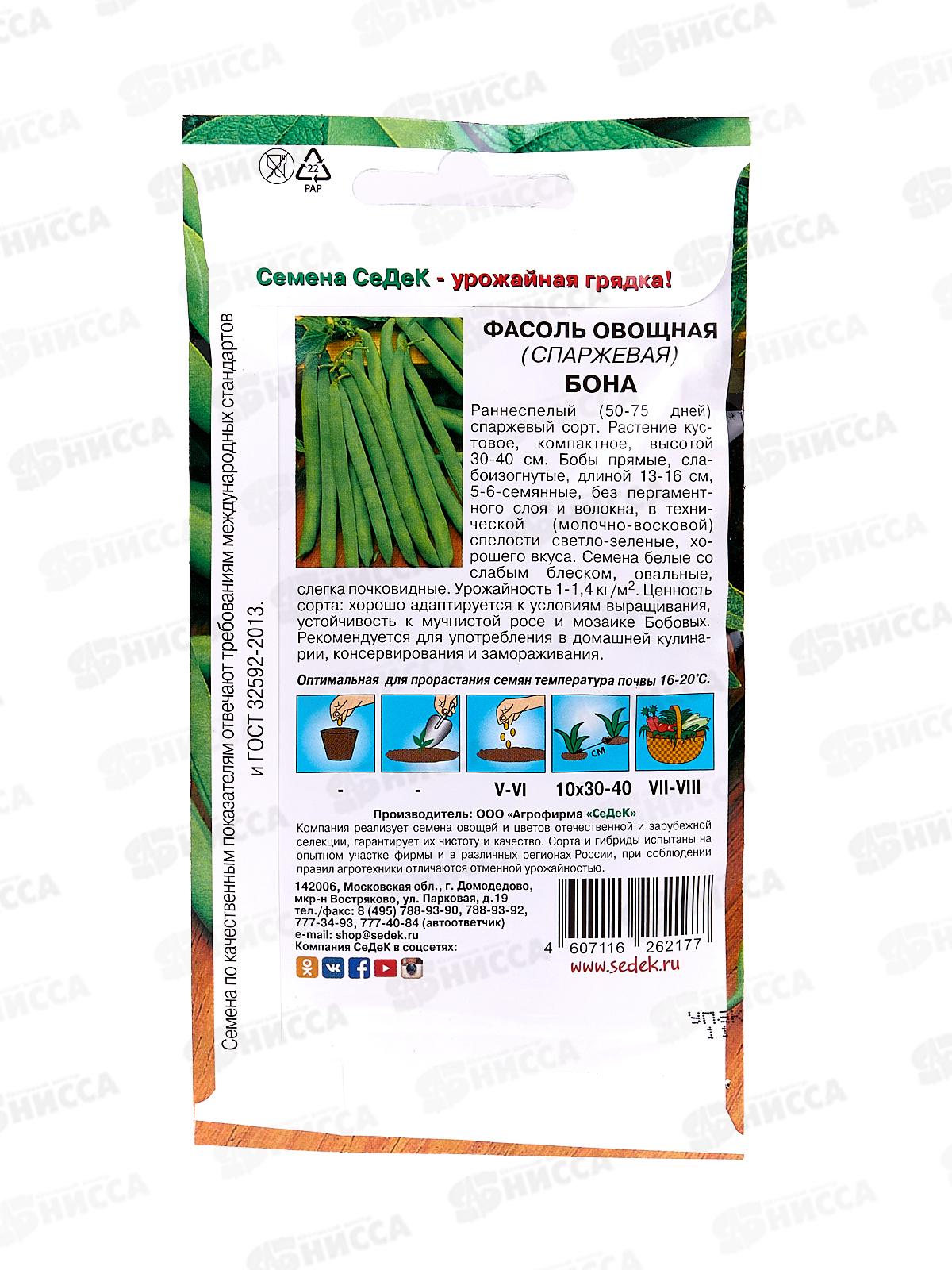 Фасоль Бона (спаржевая) (Евро, 5) СеДек *10 +