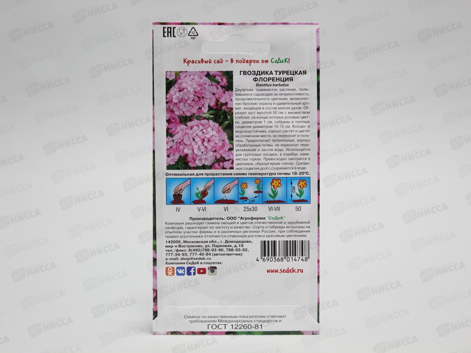 Гвоздика Флоренция (турецкая, розовая) (Евро, 0,3) СеДек *10 +