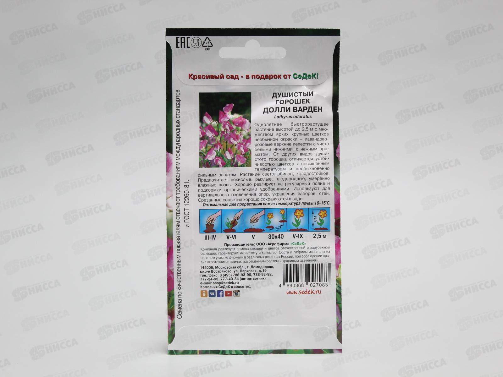 Душистый Горошек Долли Варден (Олд Спайс) (Евро, 0,5) *10 СеДек срок до 09.24