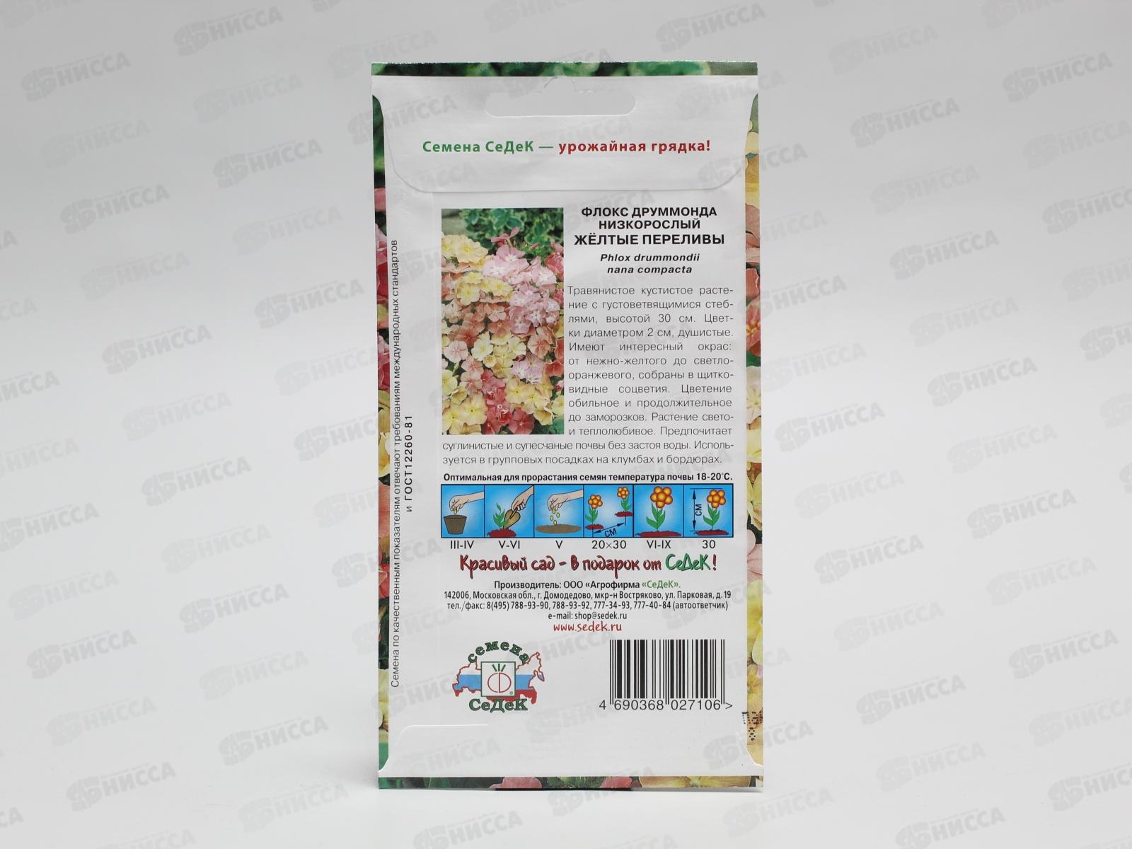 Флокс Друммонда Желтые Переливы (Евро,0,2)СеДек *10 +