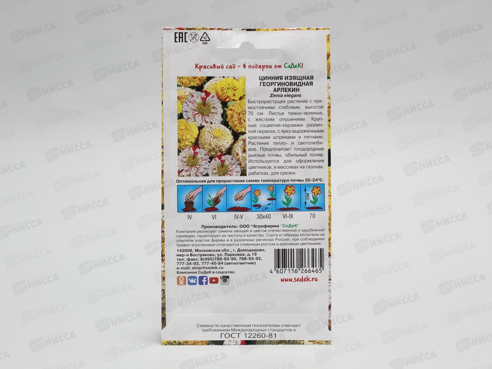 Цинния Арлекин (изящная) (Евро, 0,5) СеДек *10 +