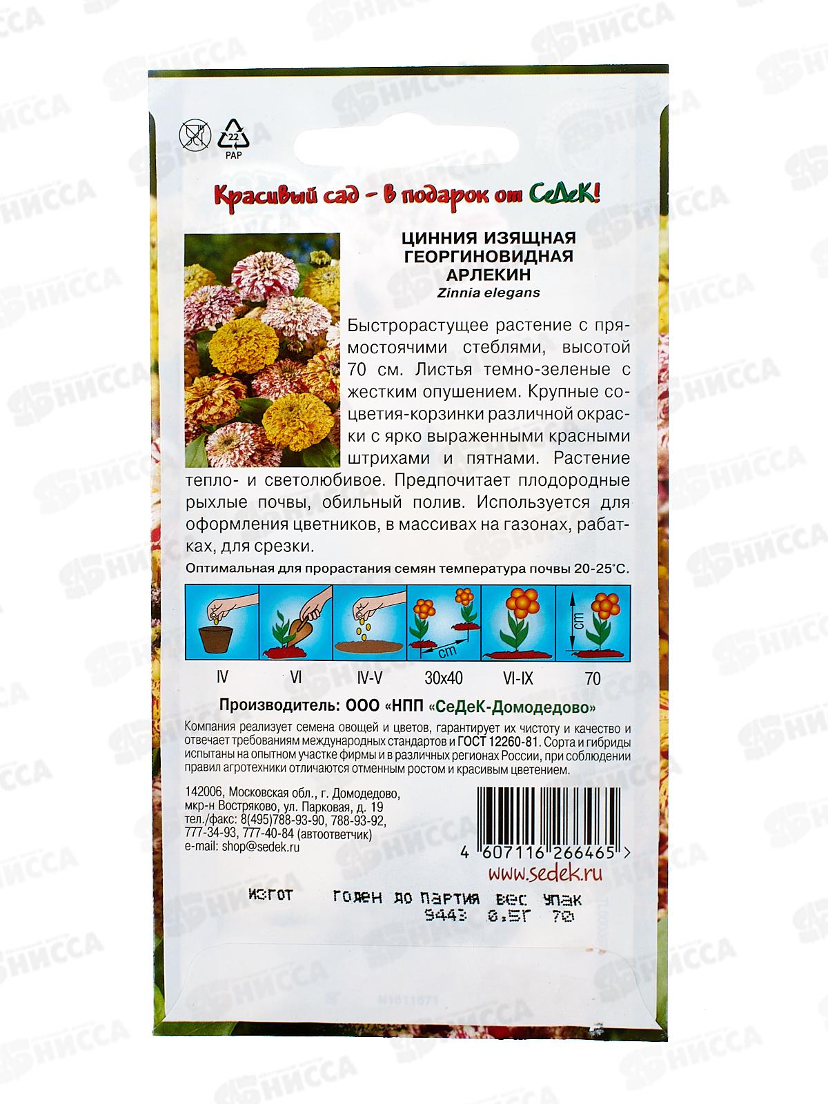 Цинния Арлекин (изящная) (Евро, 0,5) СеДек *10 +