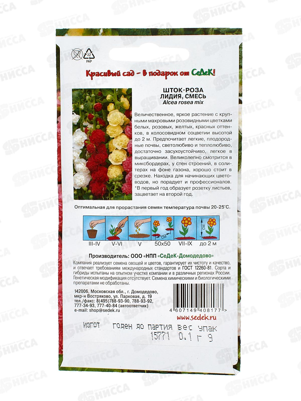 Шток-роза Лидия (крупноцветковая, махровая смесь) (Евро, 0,1) СеДек +