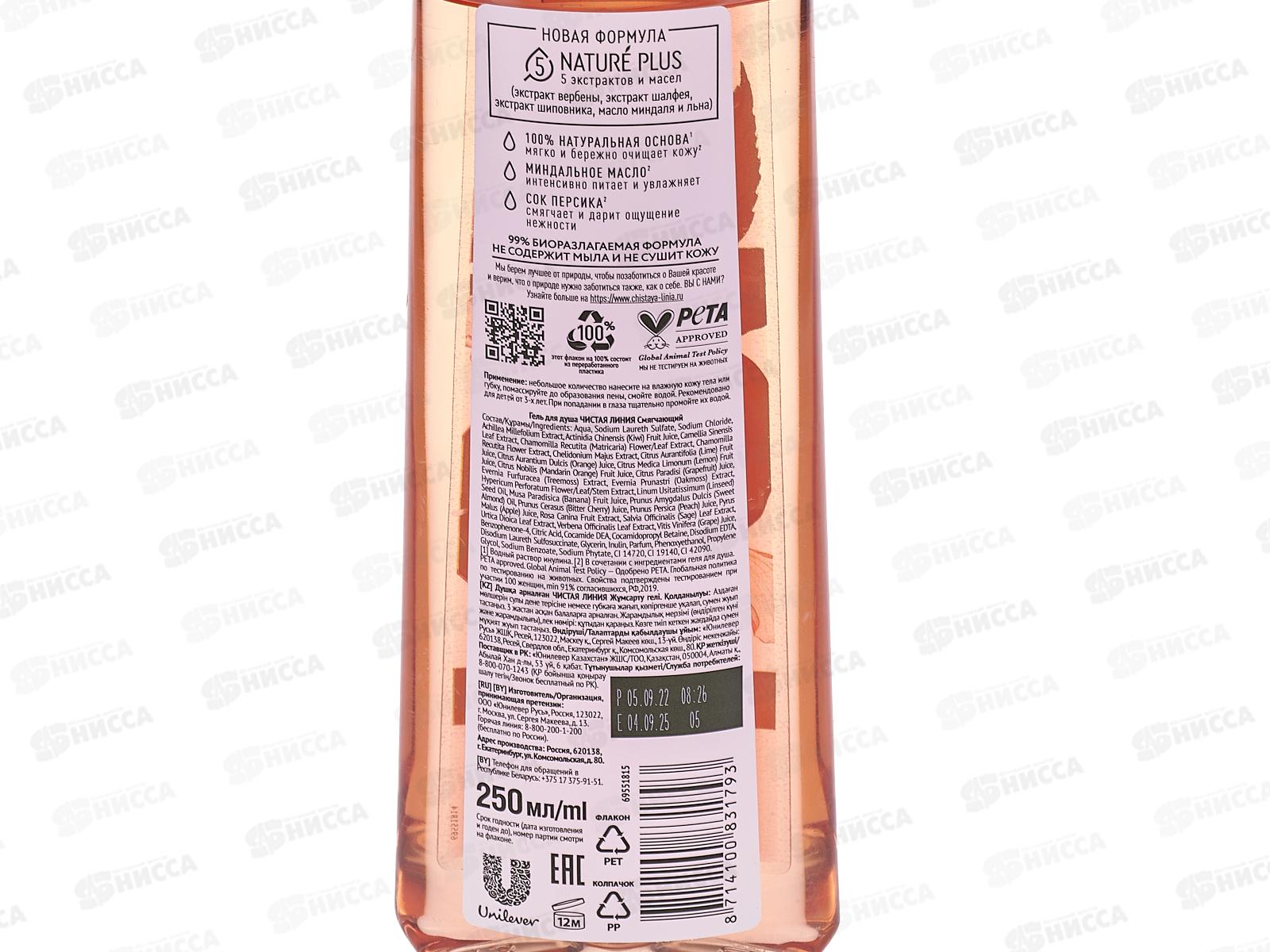 Концерн Калина Чистая Линия гель для душа 250мл Смягчающий  *12