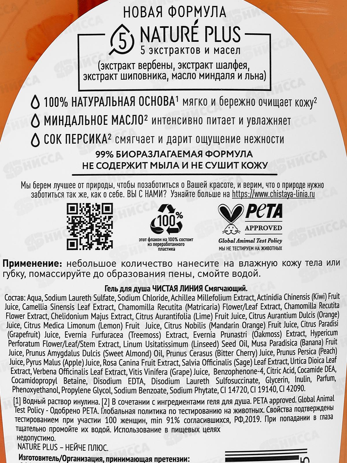 Концерн Калина Чистая Линия гель для душа 750мл Смягчающий  *8