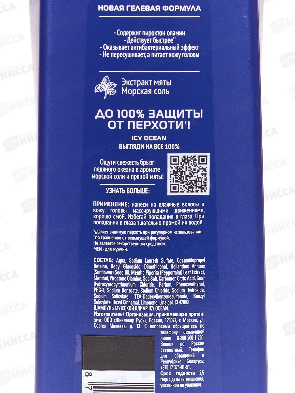 CLEAR шампунь 380мл Icy Ocean для мужчин *12