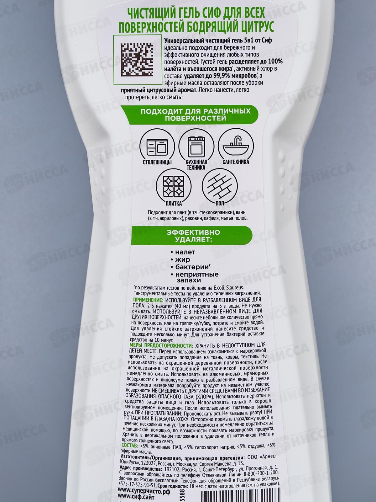 СИФ Чистящий гель для всех поверхностей Бодрящий Цитрус 750мл *8