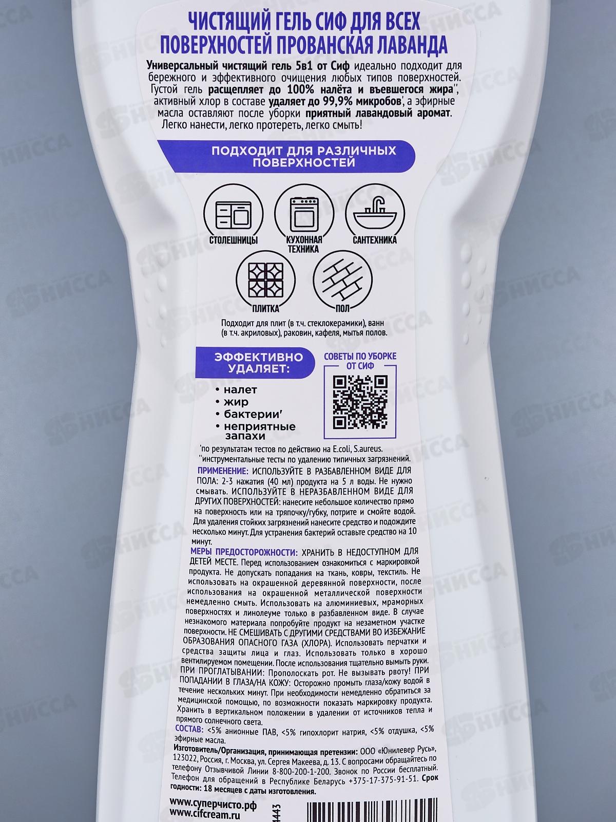 СИФ Чистящий гель для всех поверхностей Прованская лаванда 750мл *8