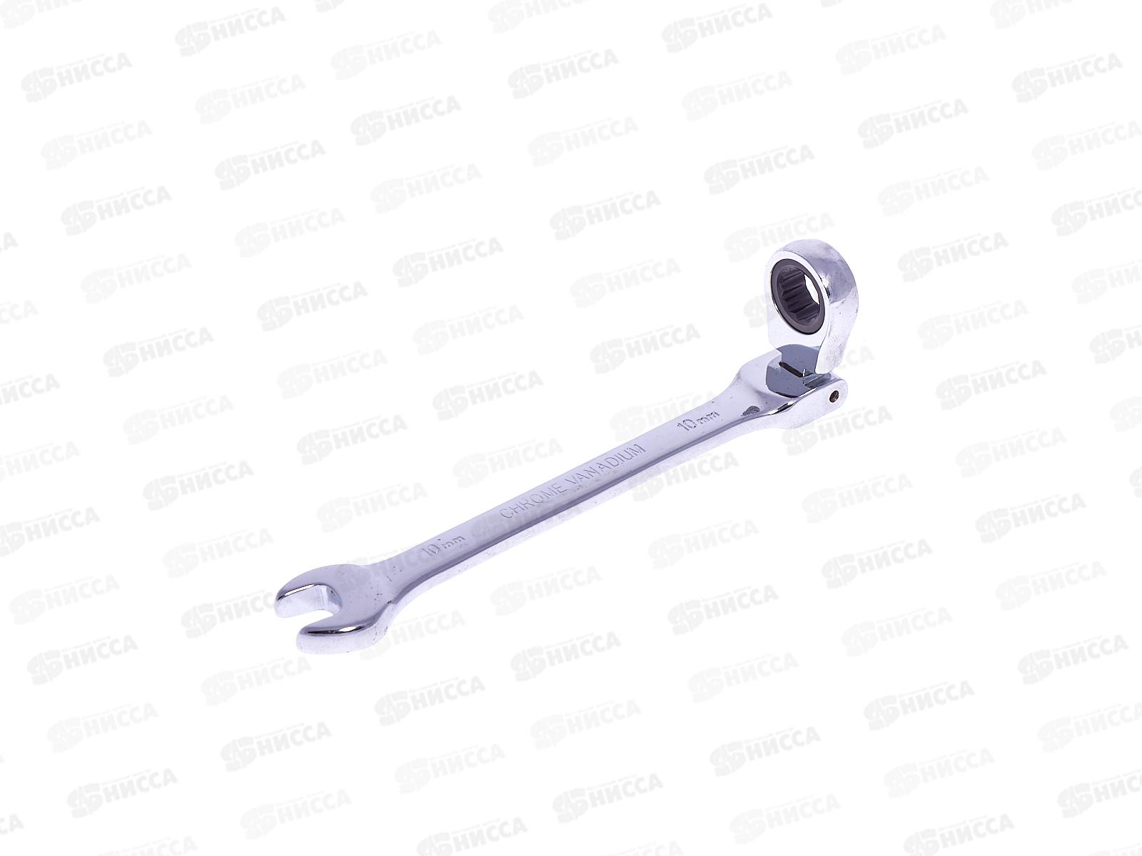 Ключ-трещетка вращающийся рожок хром-ванадий 10мм (037500)   Ж