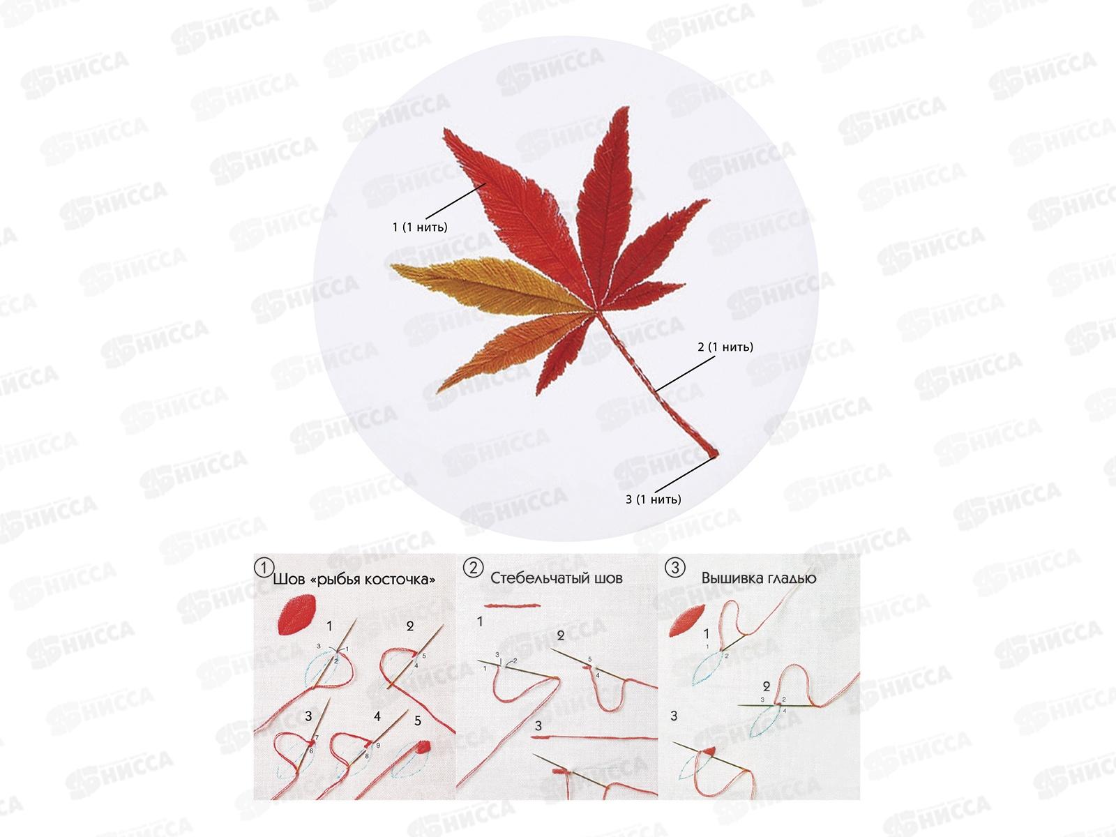 Набор для вышивания гладью Осенний листик, НШ-8025