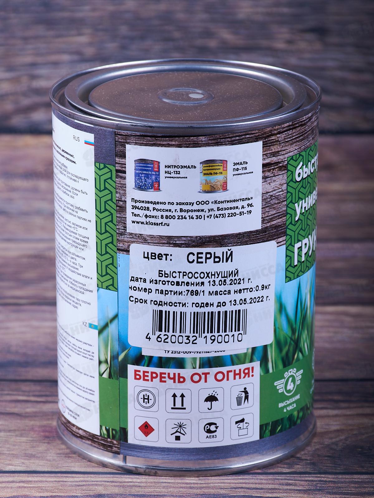 Грунтовка ГФ-021серый 0,9кг Класс 24 *6