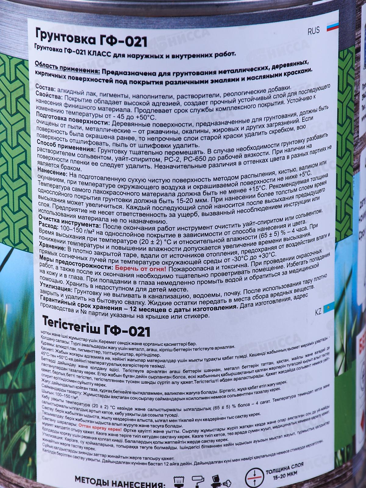 Грунтовка ГФ-021серый 0,9кг Класс 24 *6