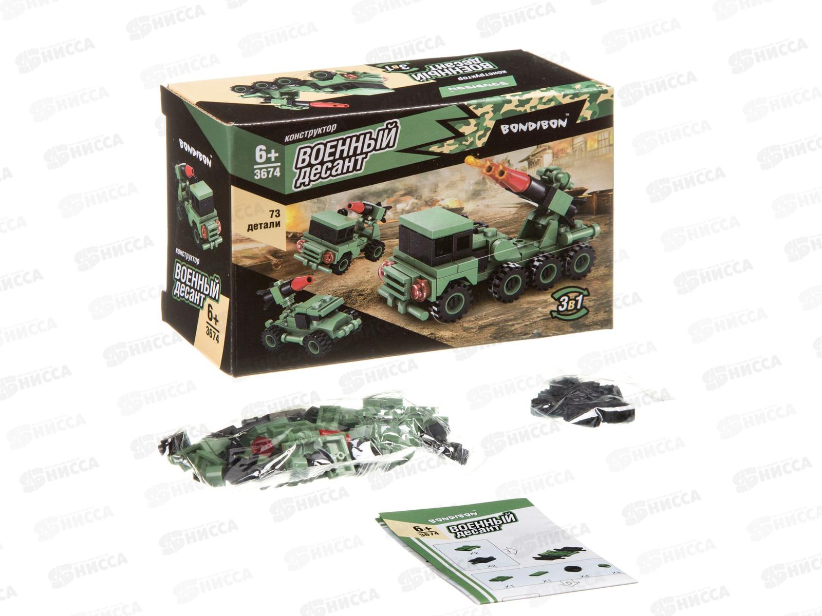Конструктор Bondibon Военный Десант, Ракетница 73дет ВВ3674