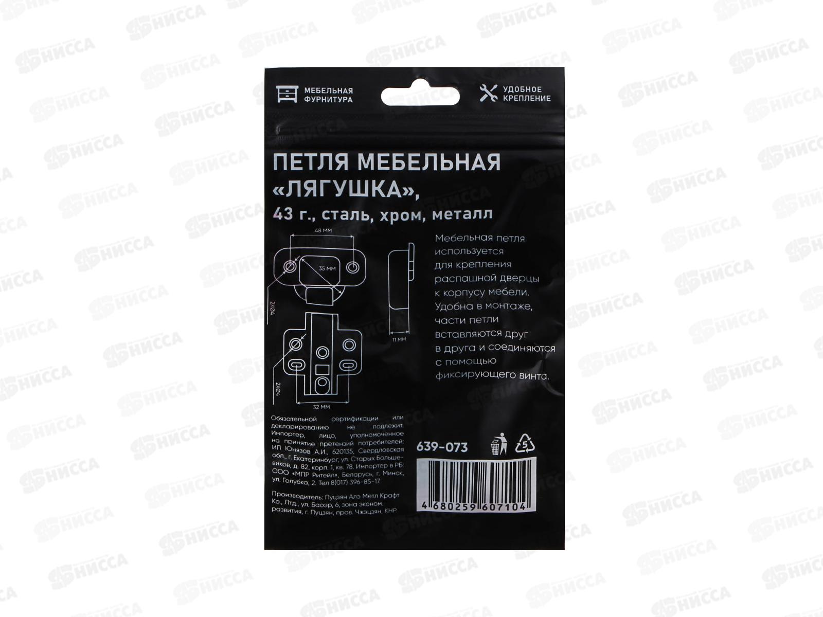 Петля мебельная &quotЛягушка&quot 43гр сталь хром 639-073 г