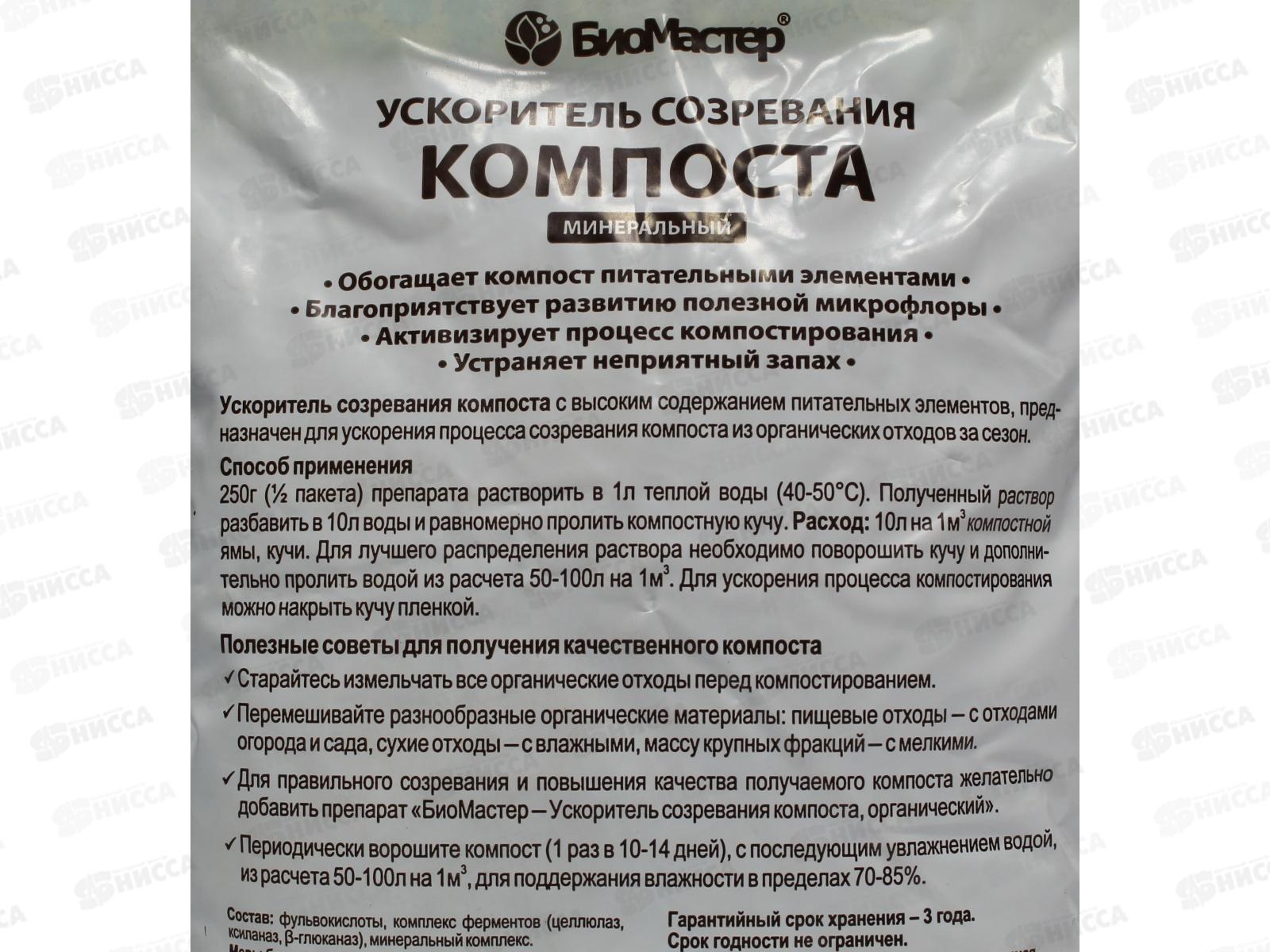 БИО МАСТЕР ускоритель созревания компоста 500г /30