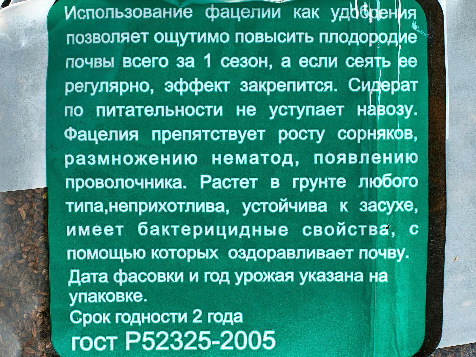 Фацелия  500гр (Сидерат) Фазенда Сибири /30