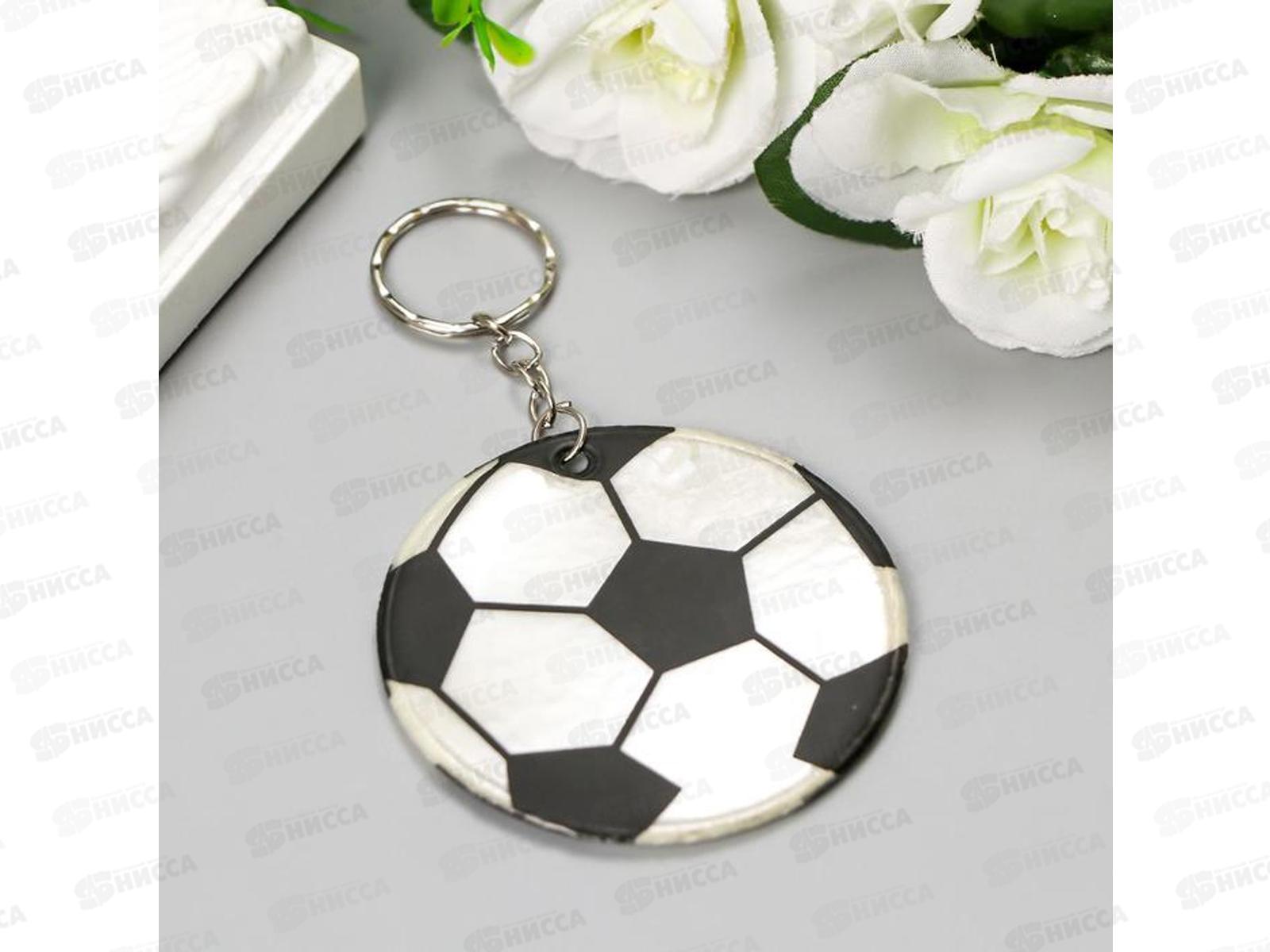 Светоотражающий брелок &quotФутбольный мяч&quot 6*6см 4438019