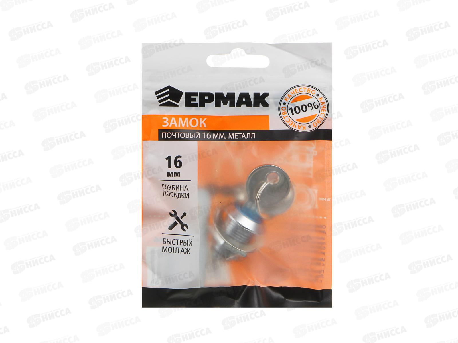 Замок почтовый 16мм металл 639-066 г *24