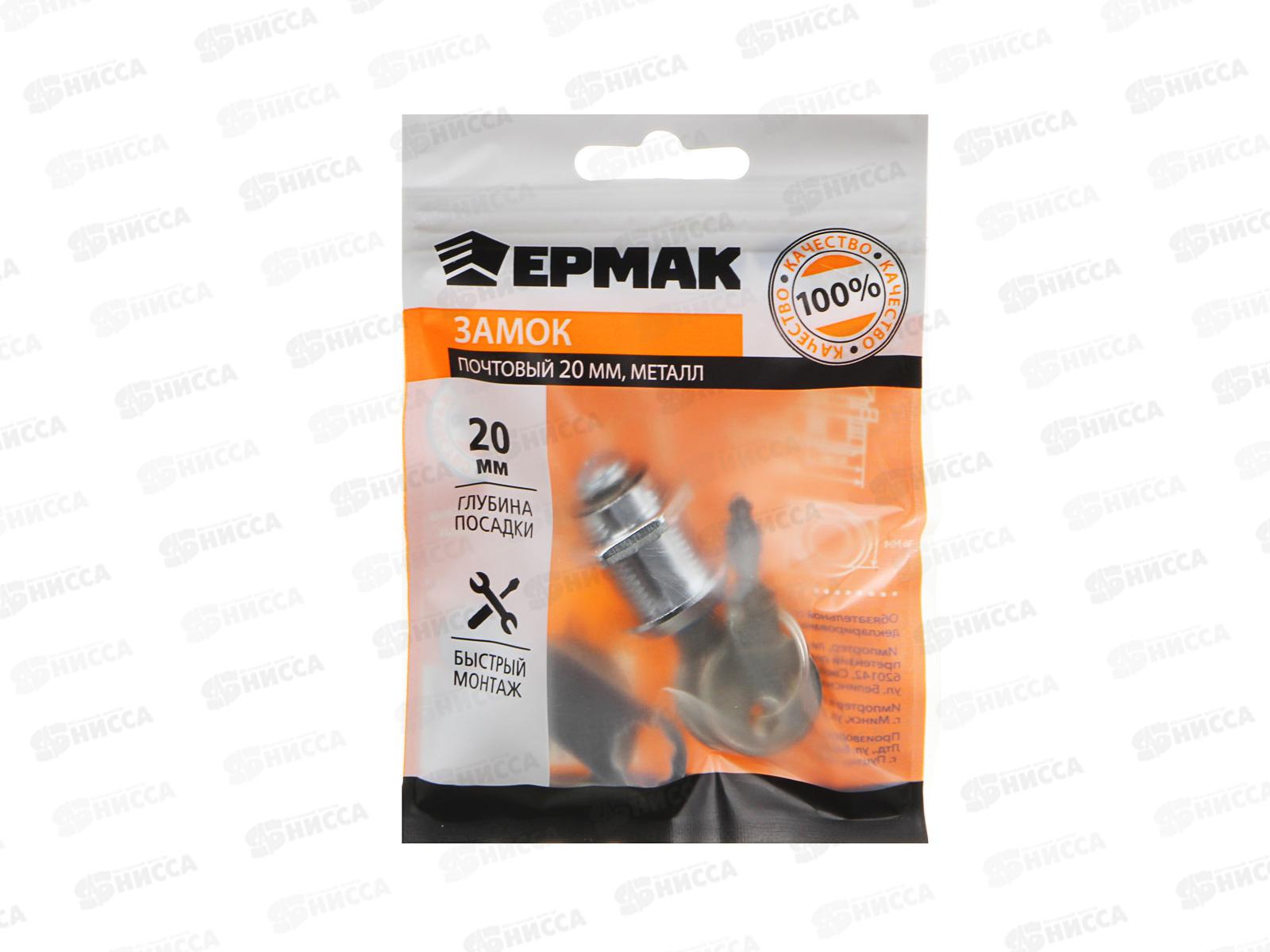 Замок почтовый 20мм металл 639-067 г