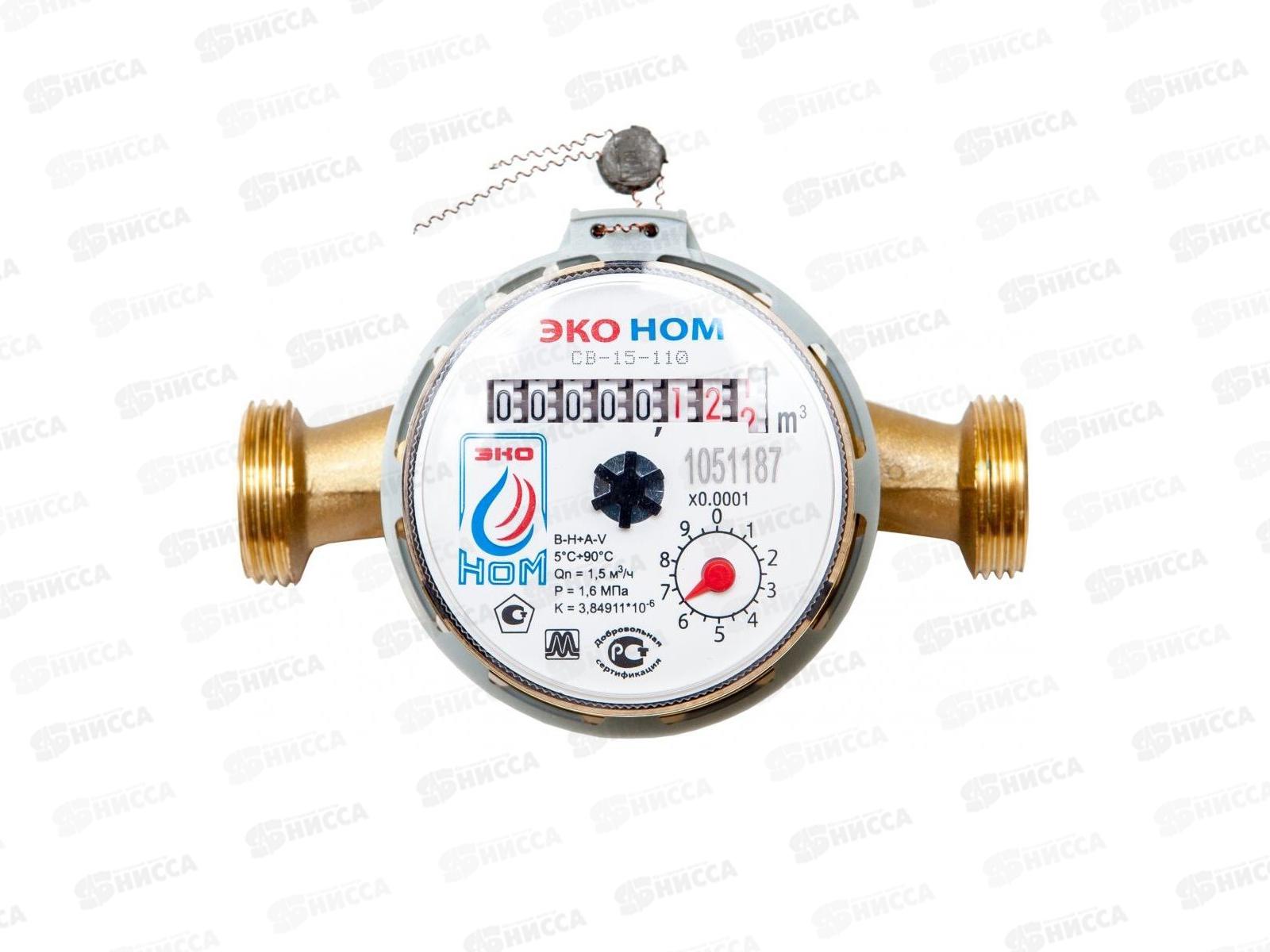 Счетчик воды универсал ЭКО НОМ-15-110 без комплекта *20
