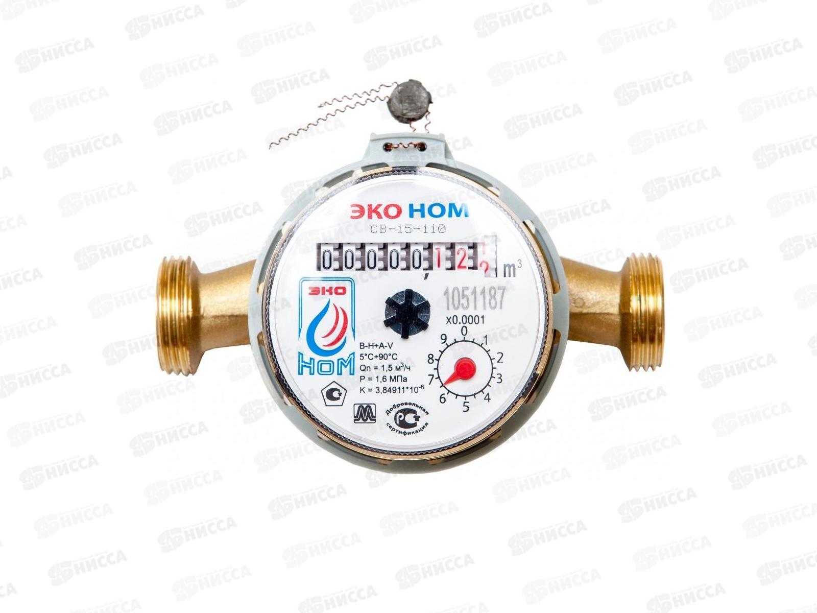 Счетчик воды универсал ЭКО НОМ-15-110 с монтажным комплектом *20