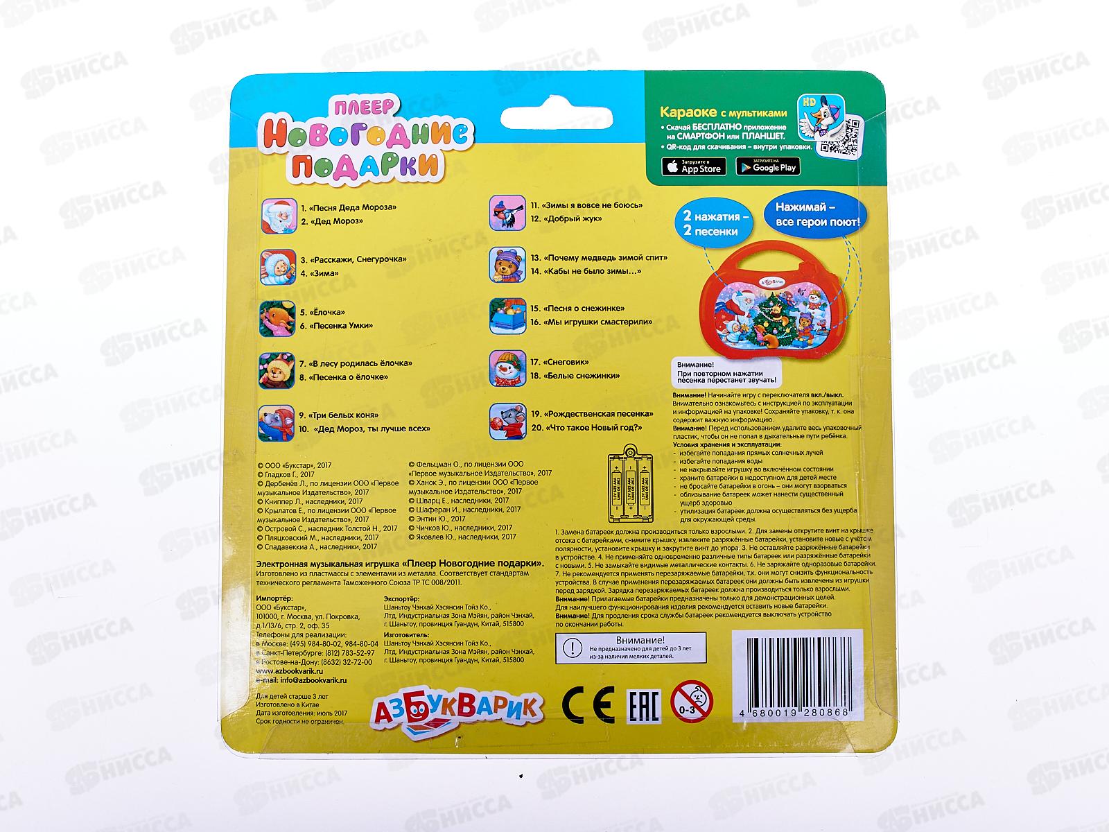 Плеер 4680019280868 Новогодние подарки