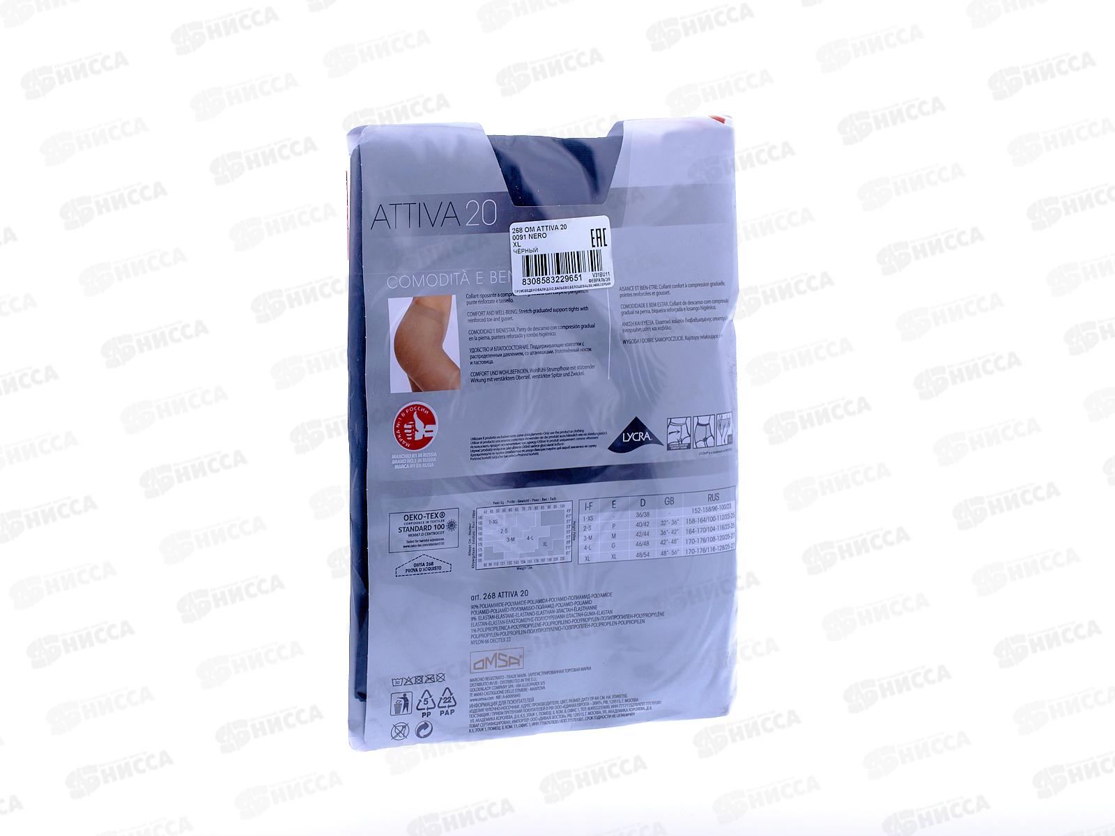 Omsa колготки Attiva 20 (nero, V)