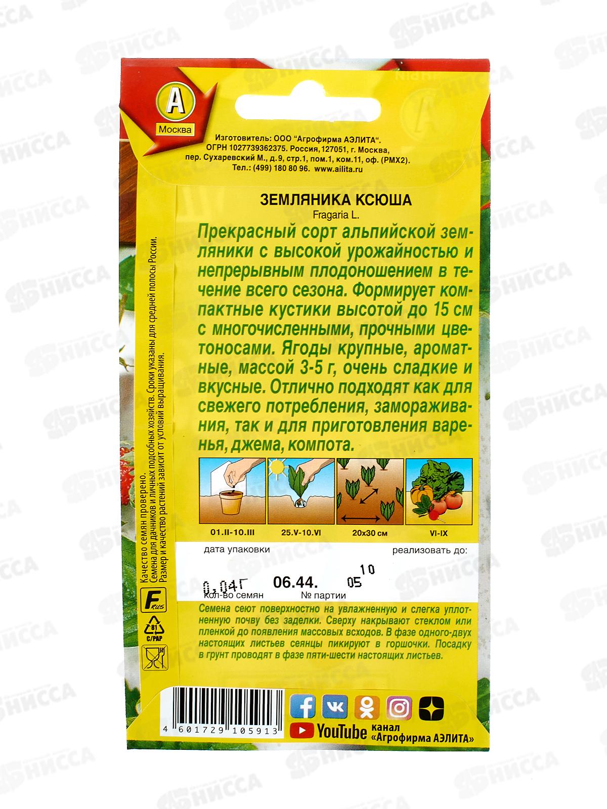 Земляника альпийская Ксюша *10 АЭЛИТА +