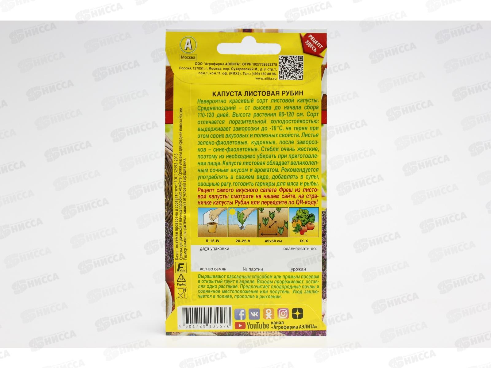 Капуста листовая Рубин *10 АЭЛИТА срок до 12.24