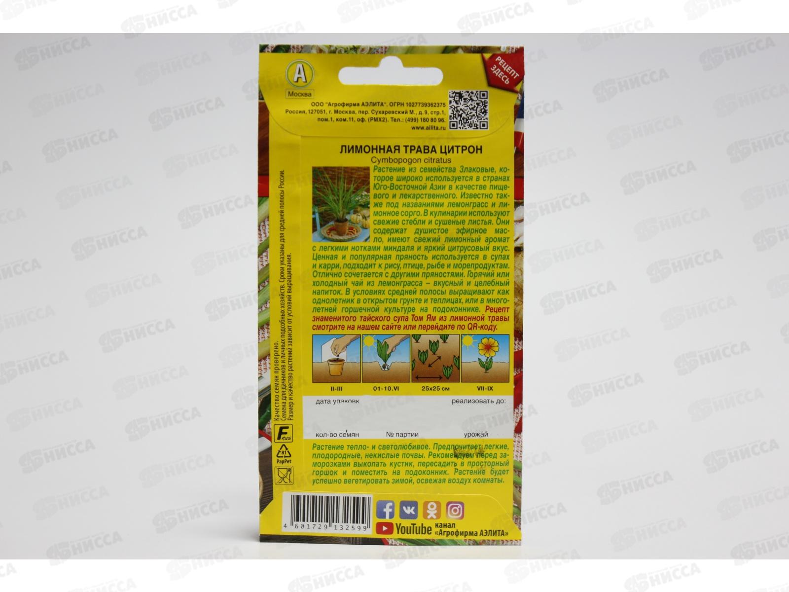 Лимонная трава Цитрон *10 АЭЛИТА +