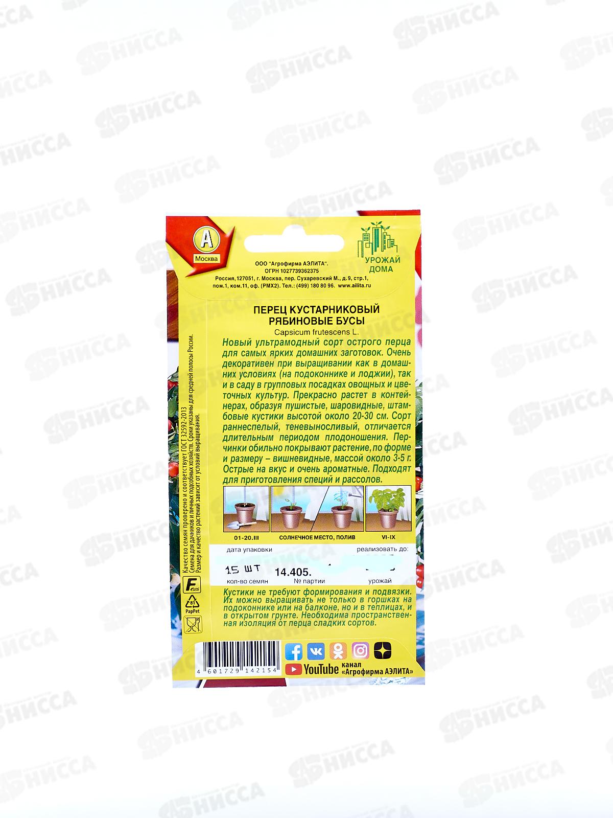 Перец Рябиновые бусы кустарниковый *10 АЭЛИТА срок до 12.24