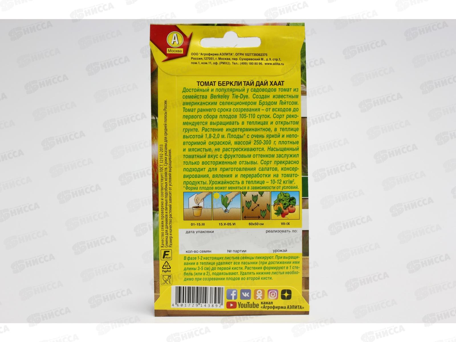 Томат Беркли тай дай хаат *10 АЭЛИТА срок до 12.25