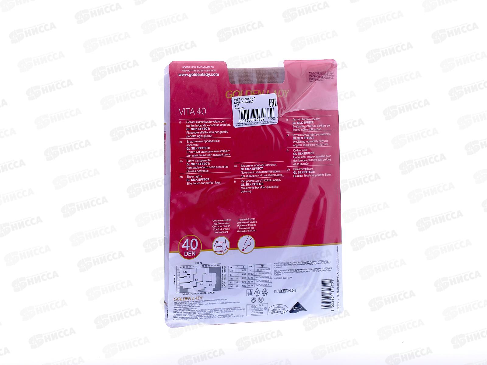 Golden Lady колготки Vita 40 (cognac, III)