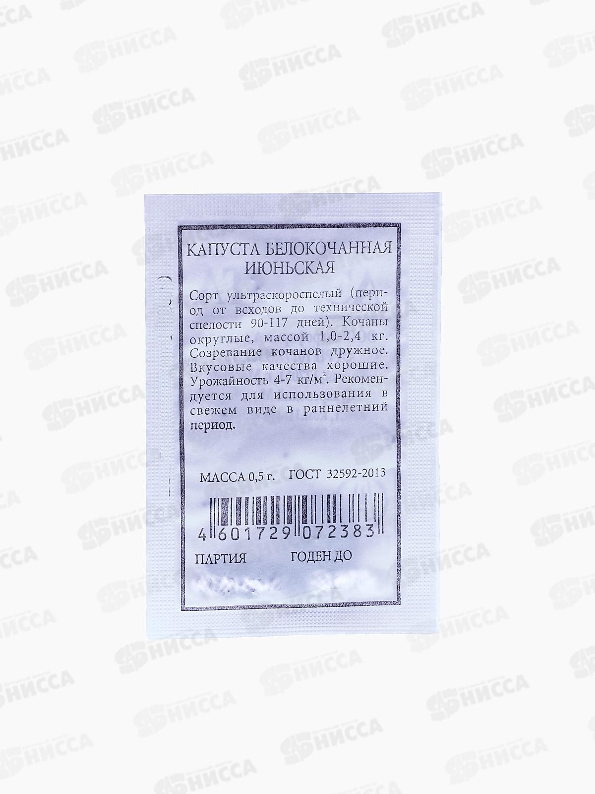 Капуста белокочанная Июньская белый пакет *20 АЭЛИТА +