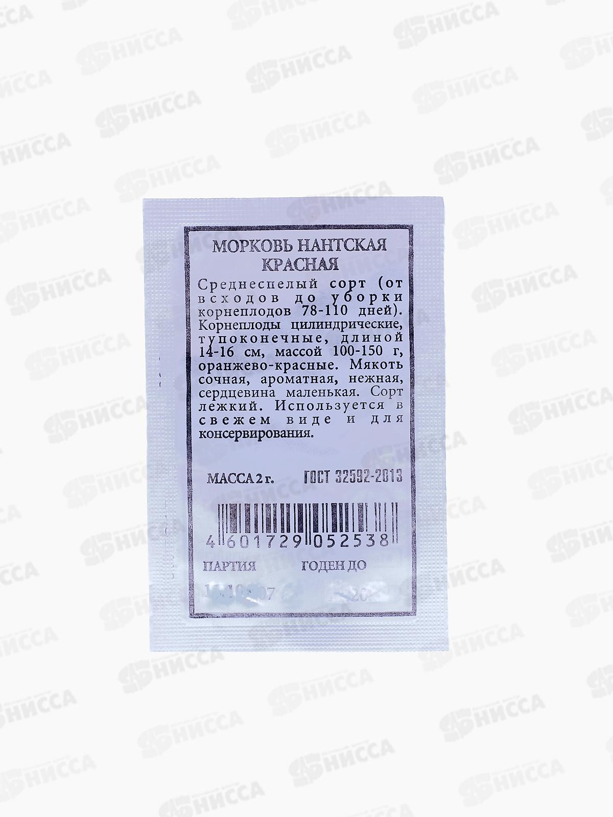 Морковь Нантская красная белый пакет *20 АЭЛИТА +