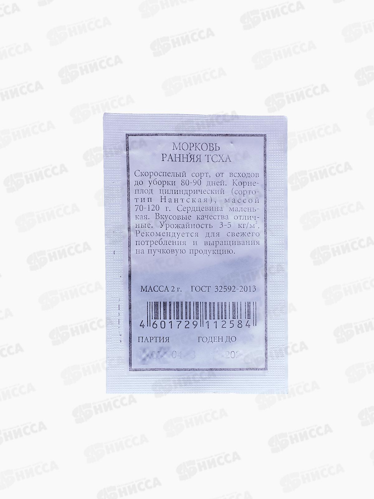 Морковь Ранняя ТСХА белый пакет *20 АЭЛИТА +