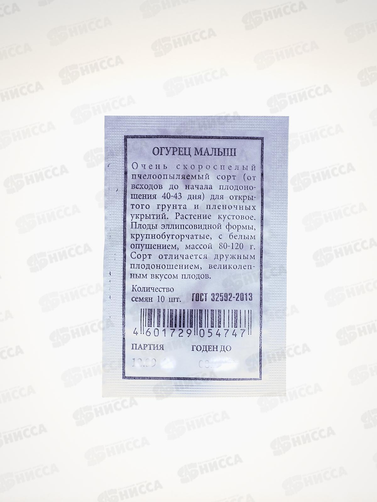 Огурец Малыш белый пакет *20 АЭЛИТА +