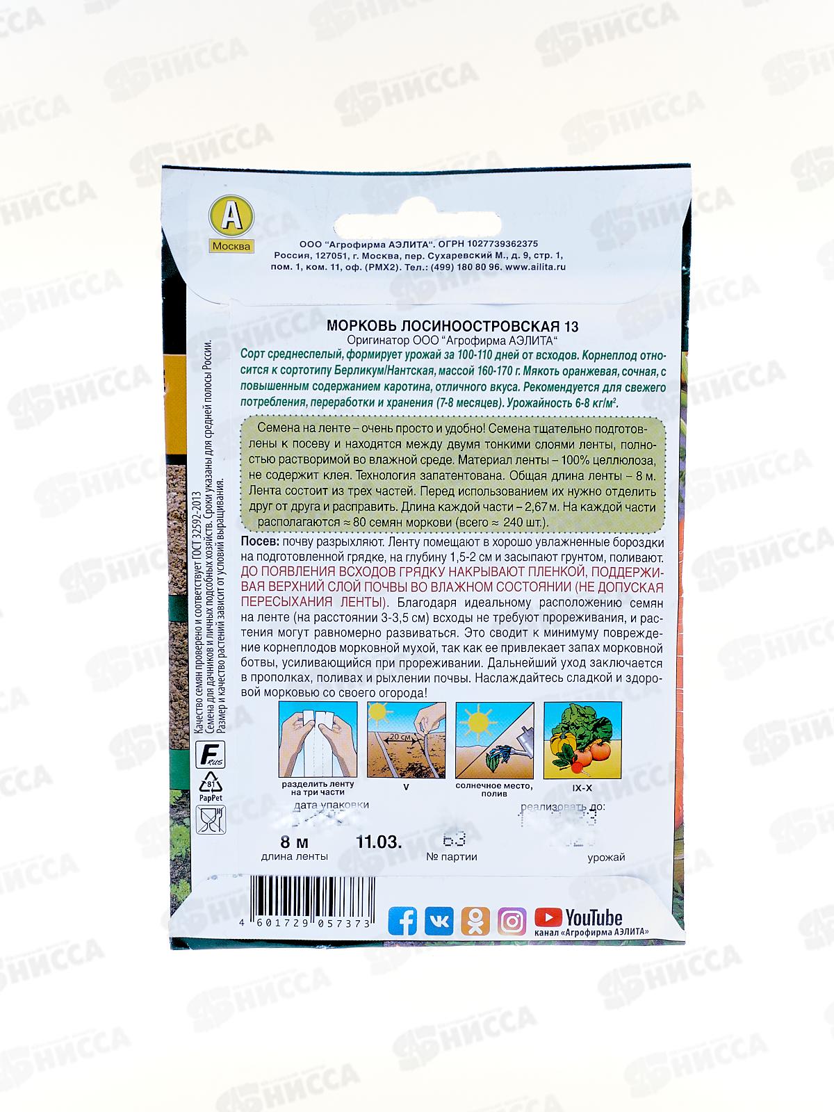 Морковь Лосиноостровская на ленте *10 АЭЛИТА