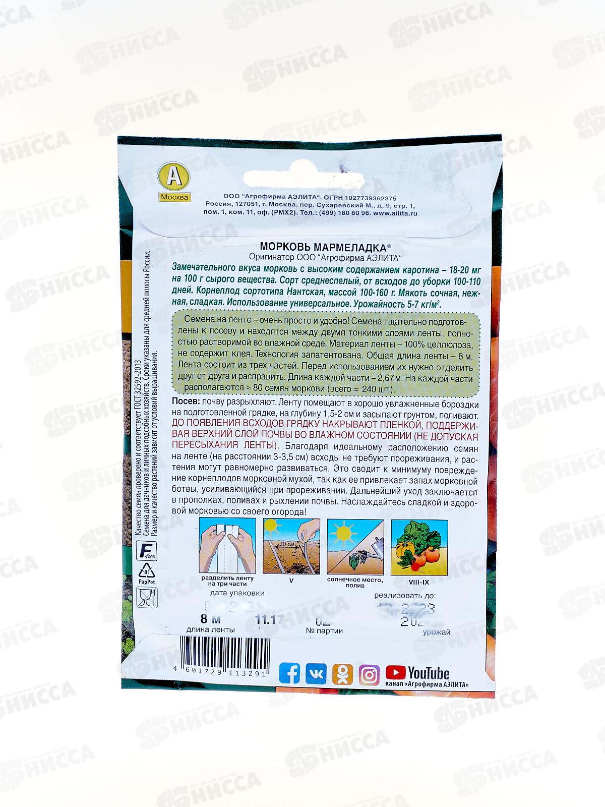 Морковь Мармеладка на ленте *10 АЭЛИТА