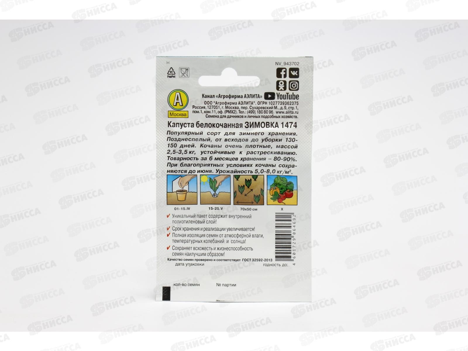 Капуста белокочанная Зимовка Лидер *10 АЭЛИТА срок до 12.24