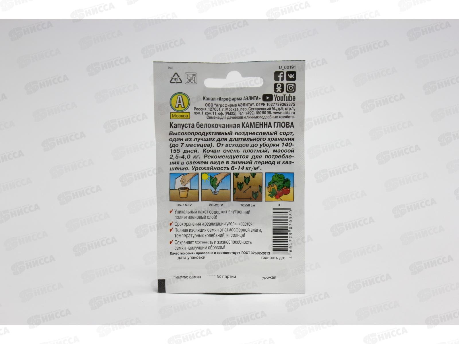 Капуста белокочанная Каменная голова Лидер *10 АЭЛИТА срок до 12.24