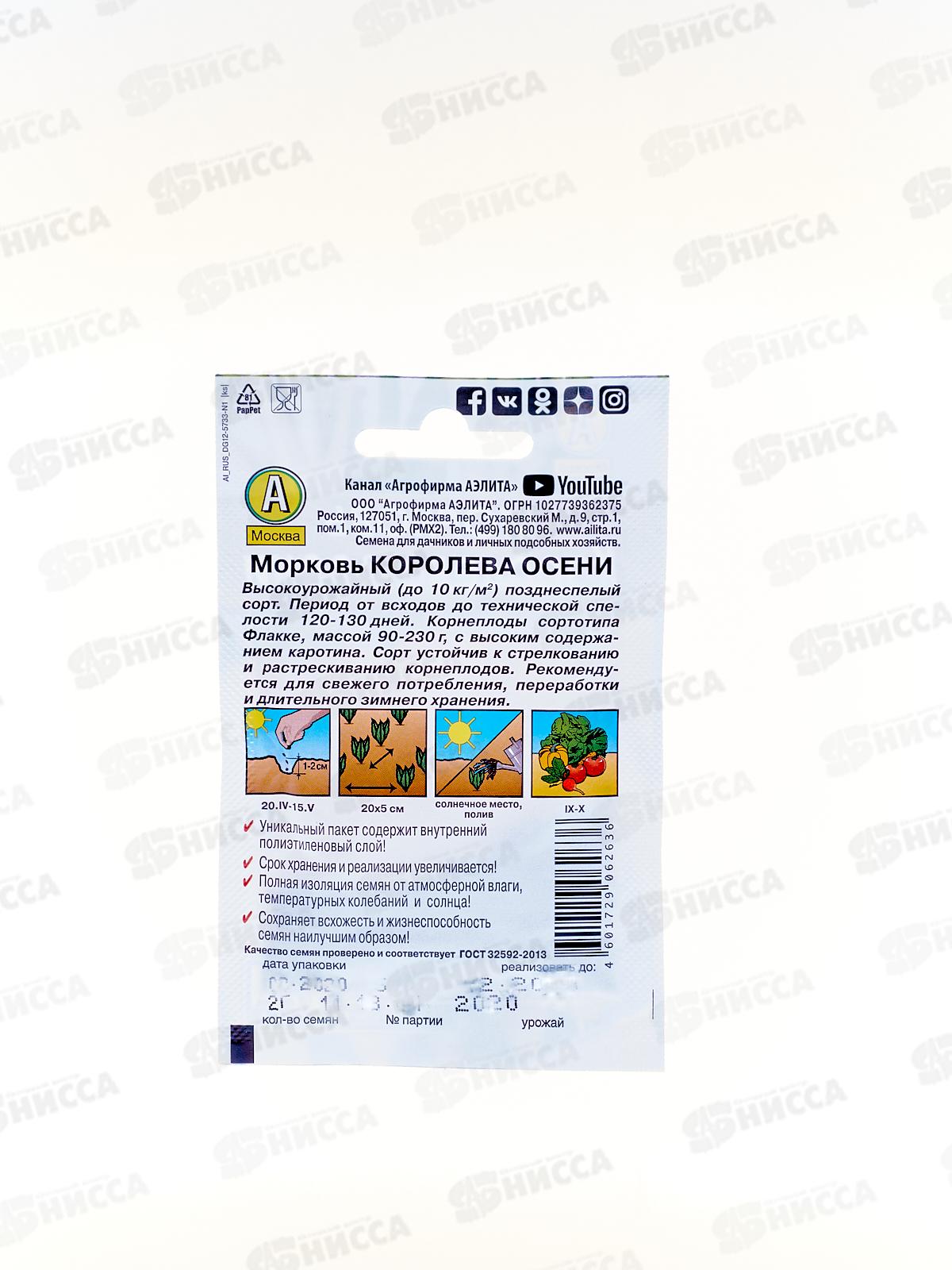 Морковь Королева осени Лидер *10 АЭЛИТА +