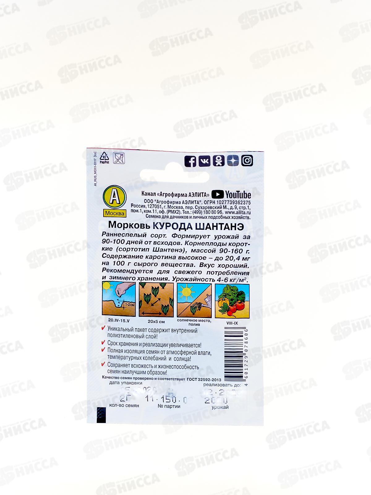 Морковь Курода шантанэ Лидер *10 АЭЛИТА +