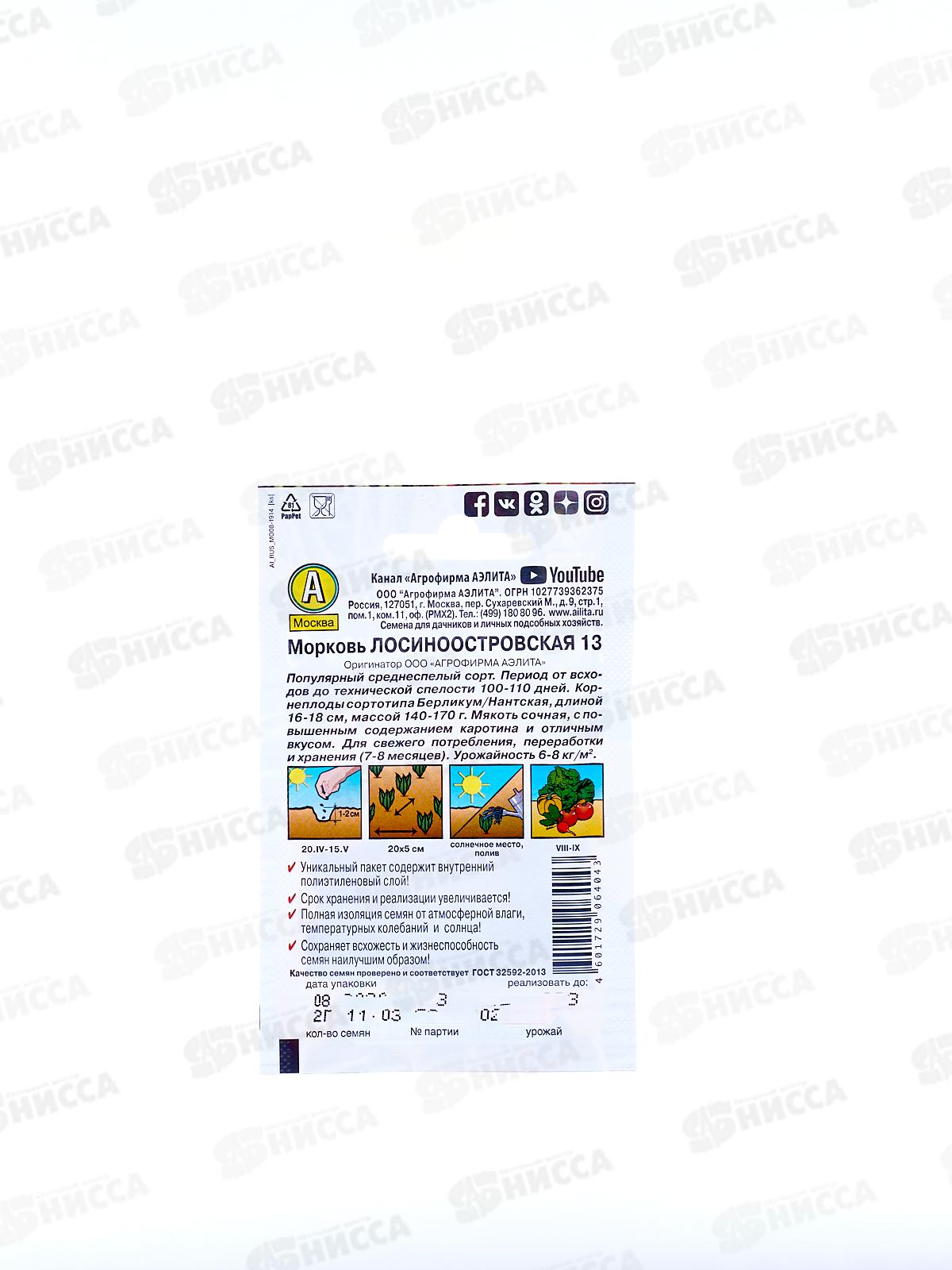 Морковь Лосиноостровская Лидер *10 АЭЛИТА срок до 12.24