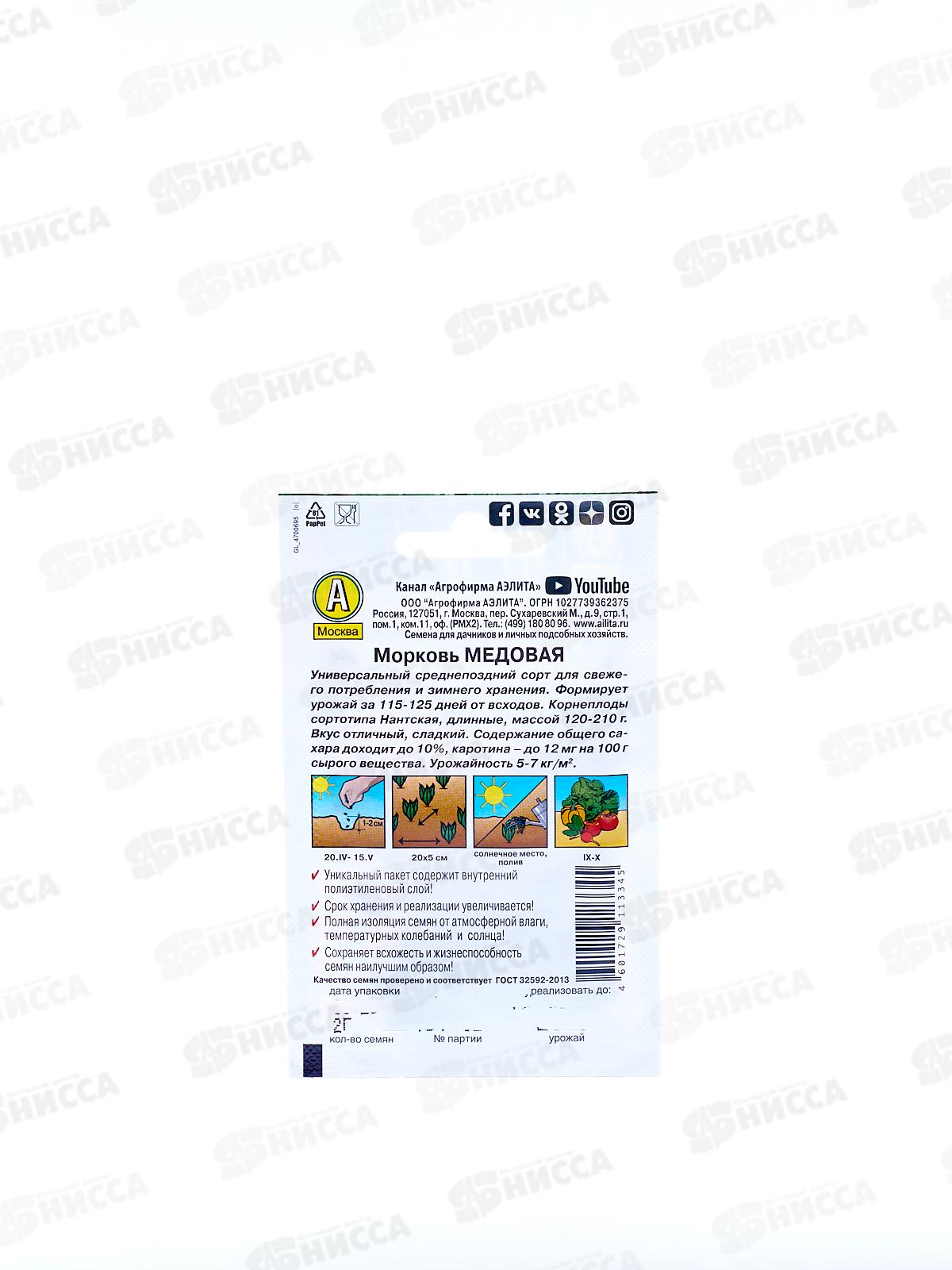 Морковь Медовая Лидер *10 АЭЛИТА +