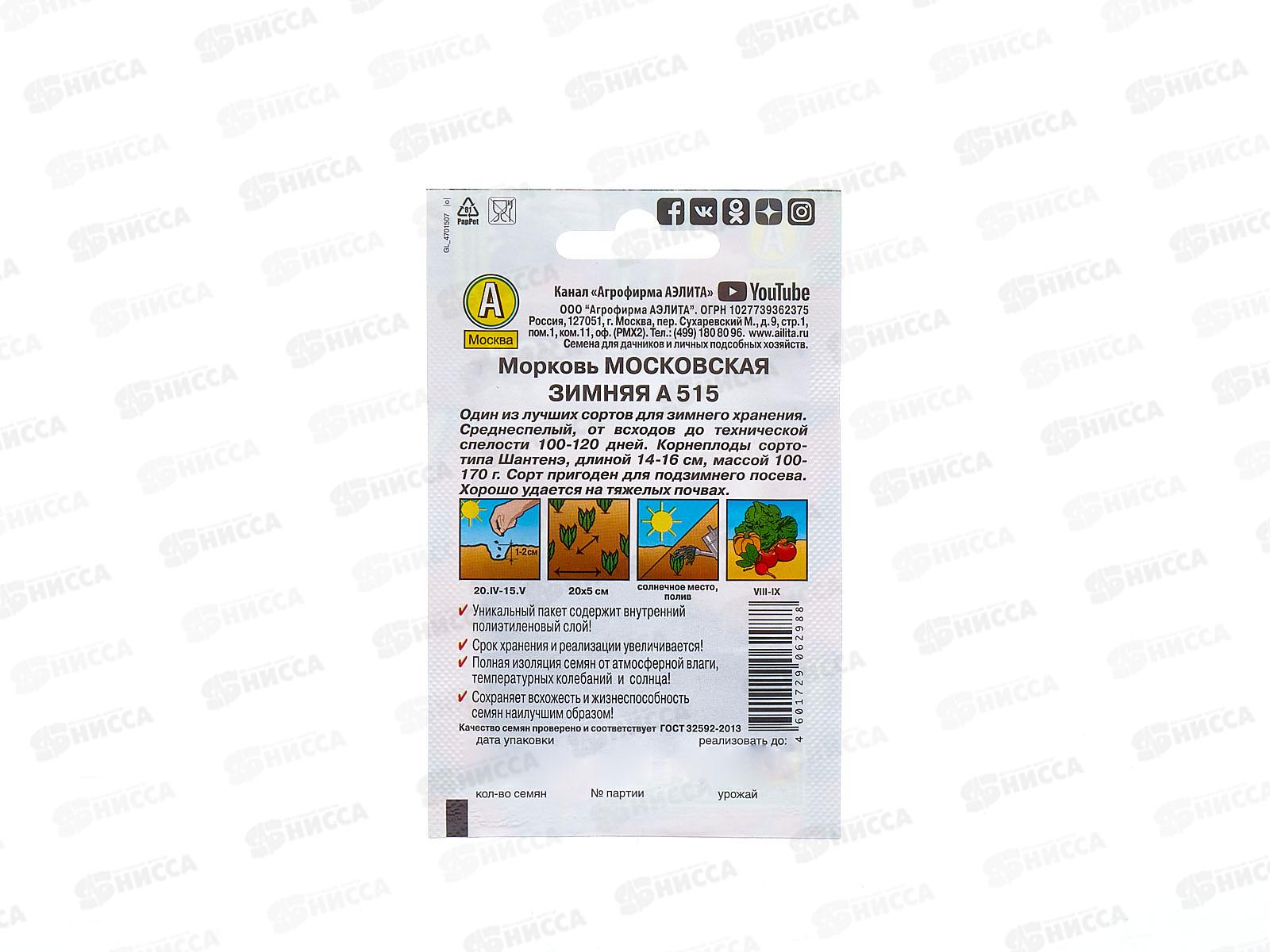 Морковь Московская зимняя Лидер *10 АЭЛИТА срок до 12.24