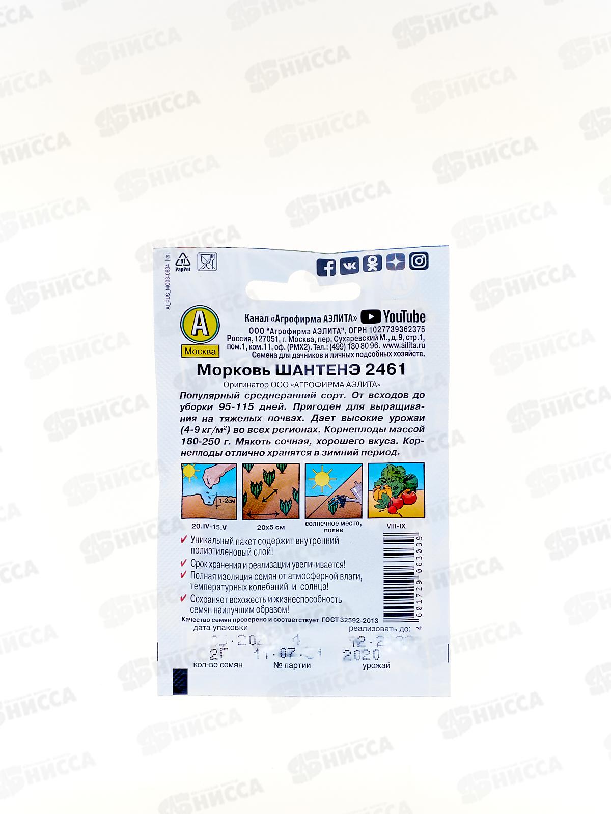 Морковь Шантенэ 2461Лидер  *10 АЭЛИТА срок до 12.24