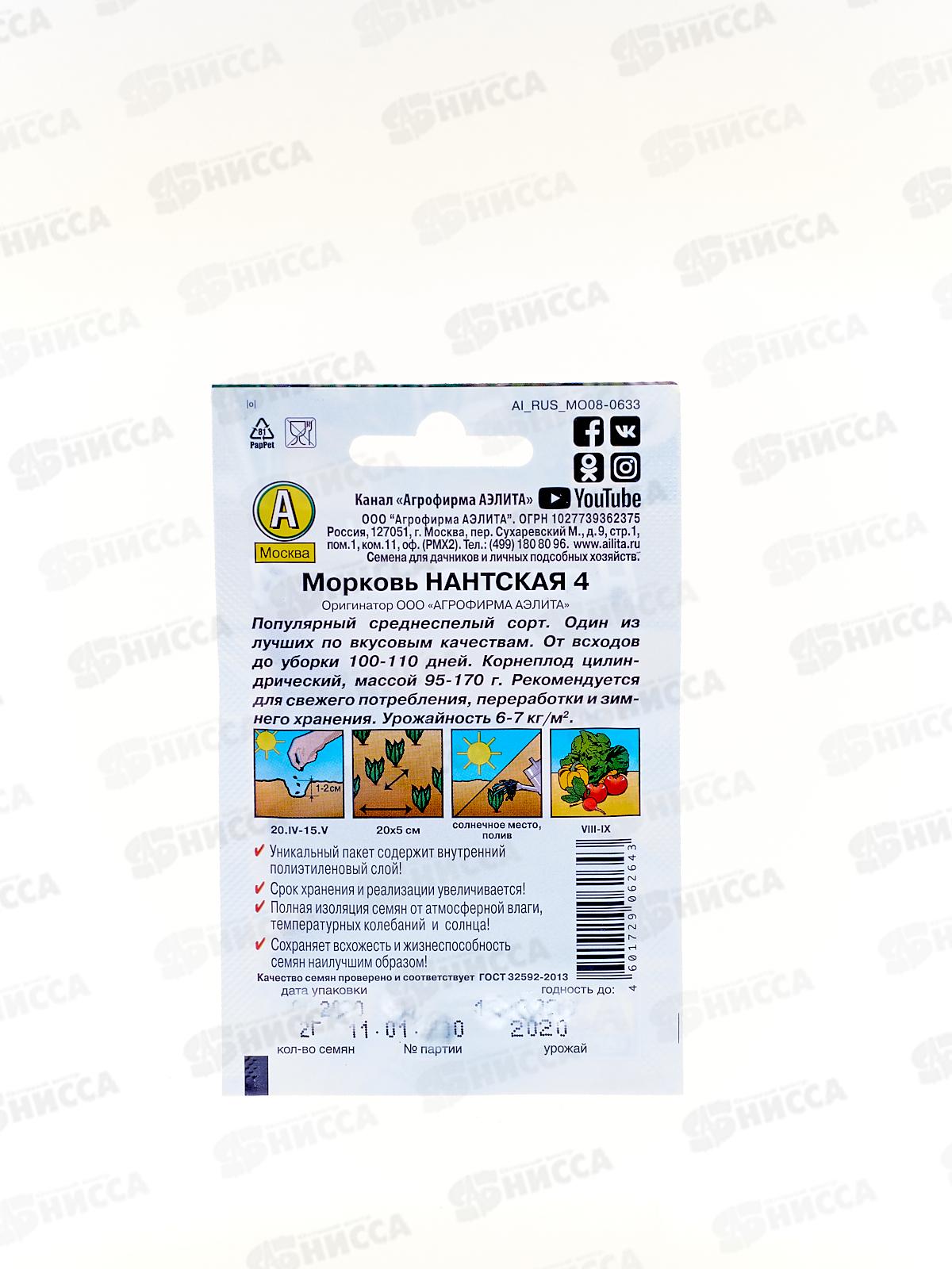 Морковь Нантская 4 Лидер *10 АЭЛИТА +