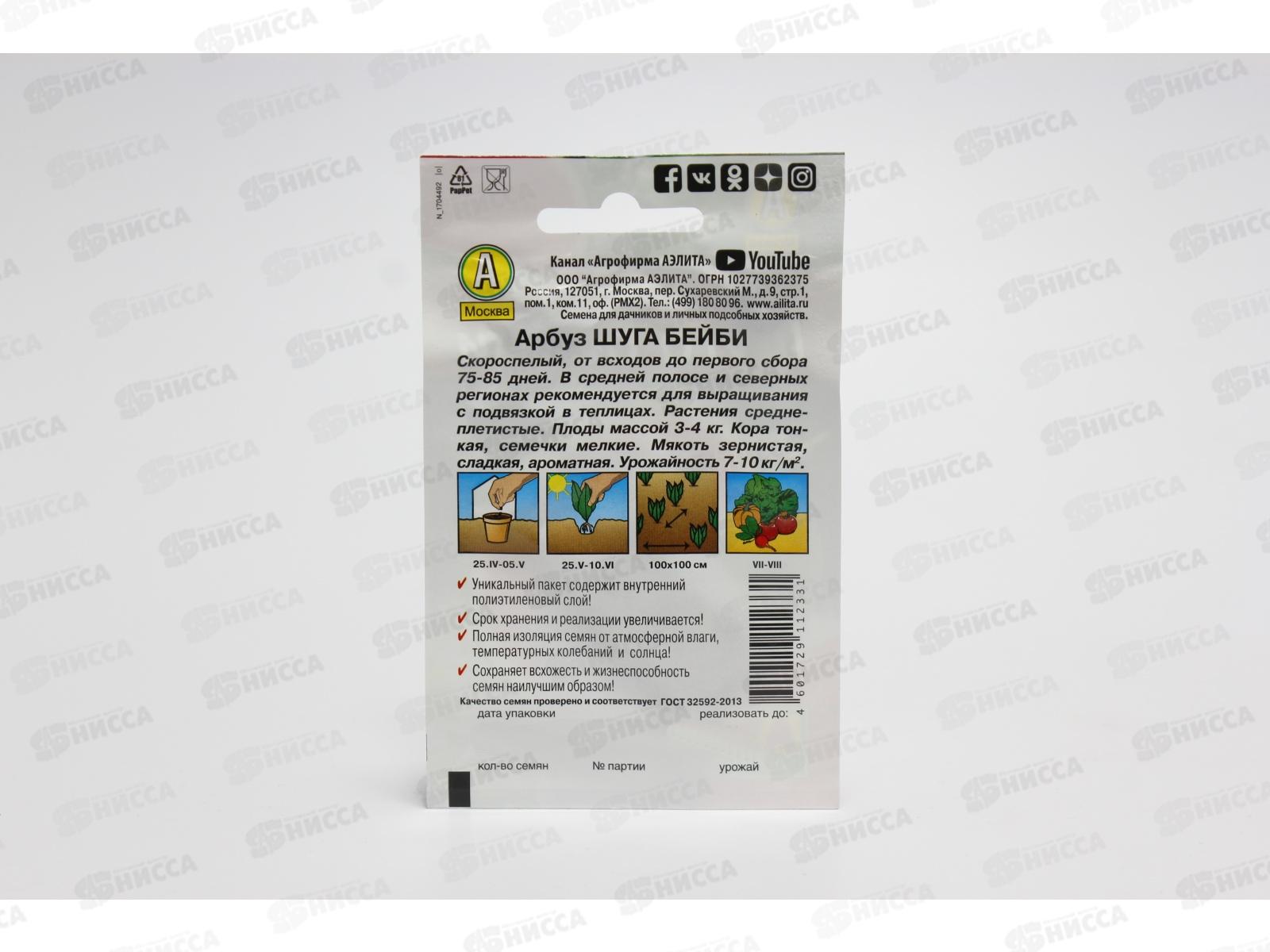 Арбуз Шуга Бейби Лидер *10 АЭЛИТА